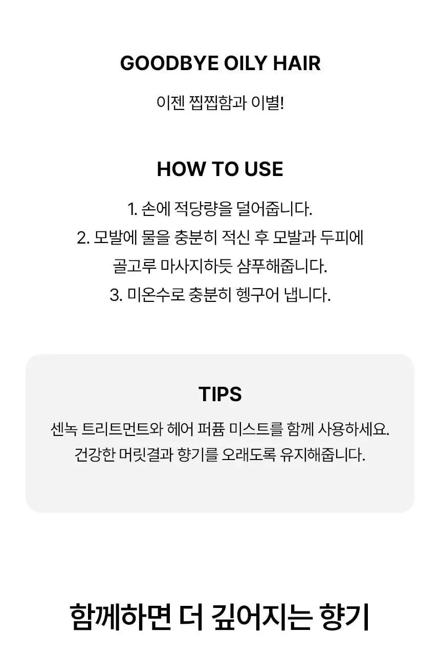 [손상&두피케어] 센녹 샤이니 에브리데이 샴푸300ml 2종 상세페이지 21